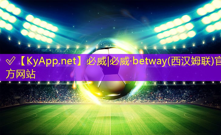 ??必威betway官網(wǎng)入口：混合型塑膠跑道哪里有