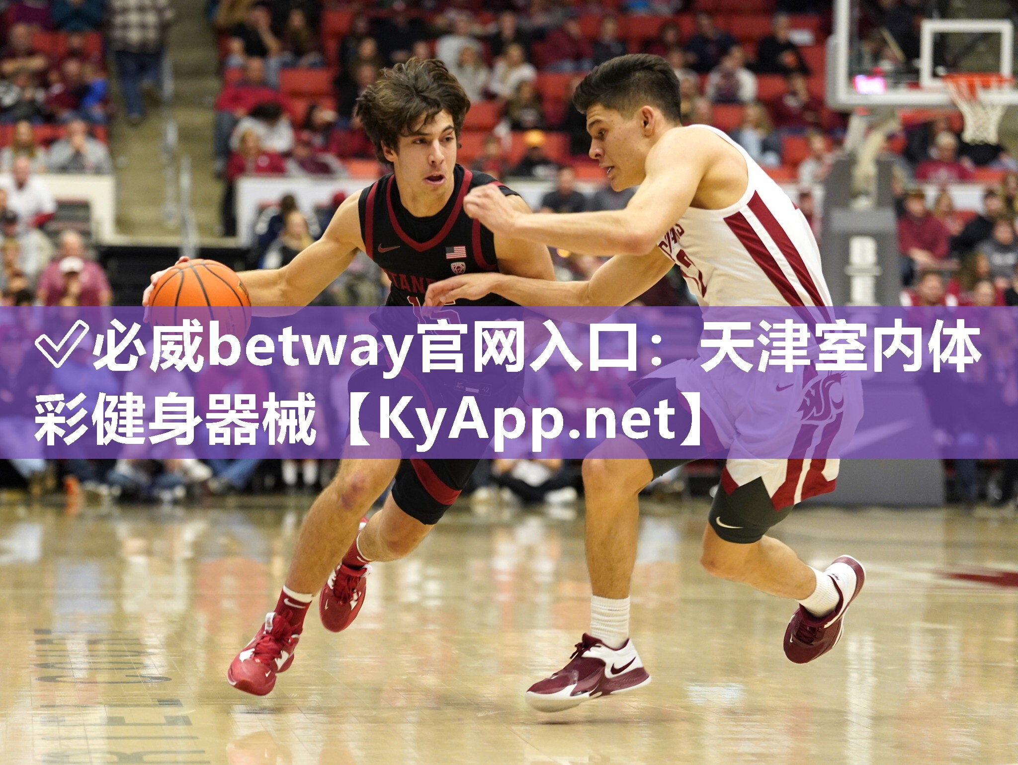 ?必威betway官網(wǎng)入口：天津室內(nèi)體彩健身器械