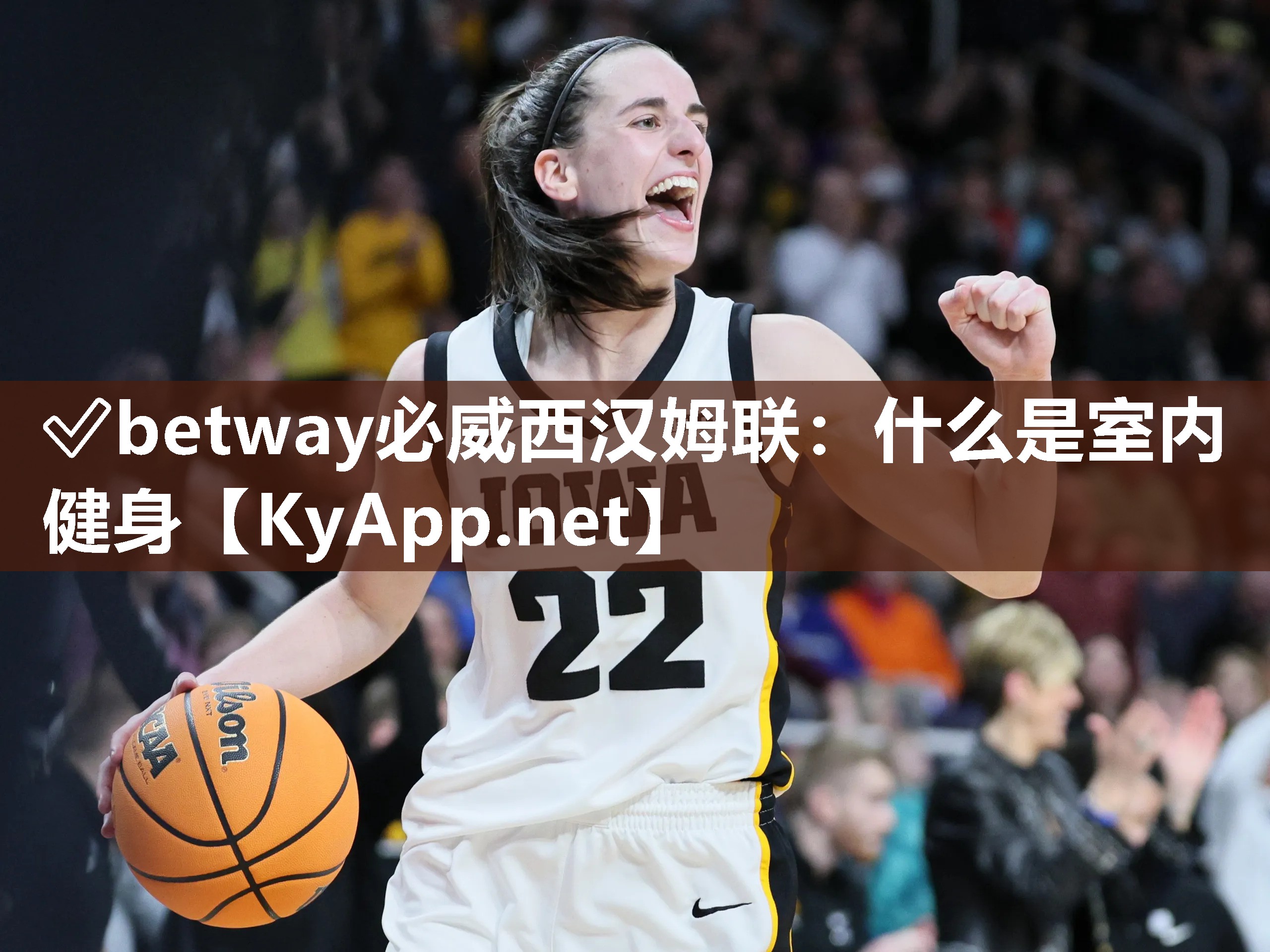 ?betway必威西漢姆聯(lián)：什么是室內(nèi)健身