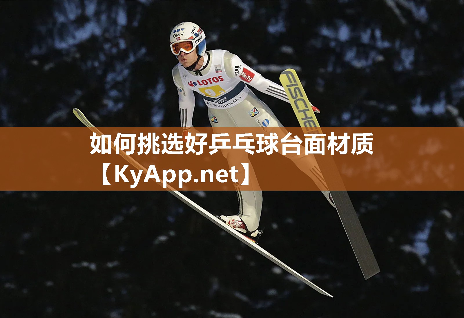 如何挑選好乒乓球臺(tái)面材質(zhì)
