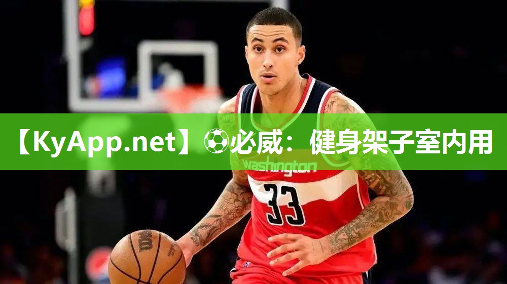 健身架子室內(nèi)用