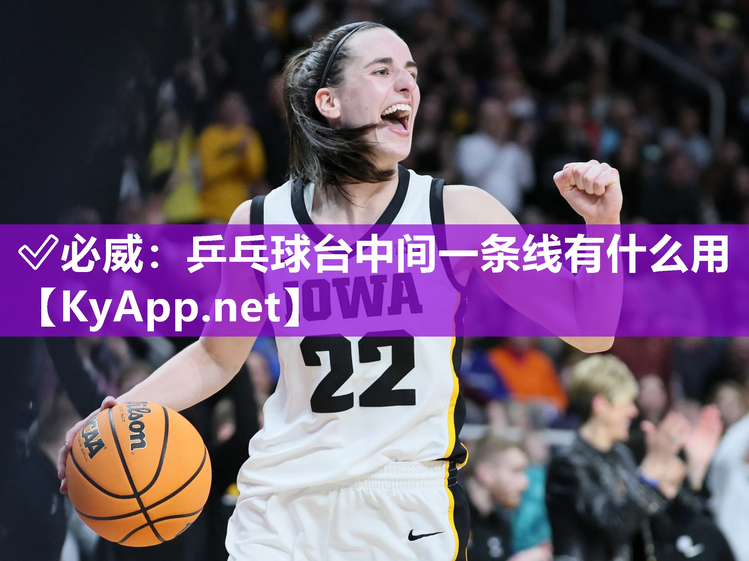 乒乓球臺中間一條線有什么用