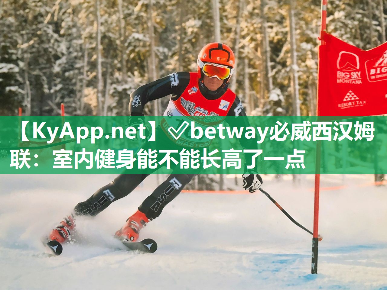 室內(nèi)健身能不能長(zhǎng)高了一點(diǎn)