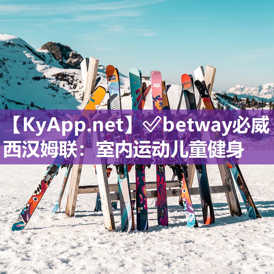 室內(nèi)運動兒童健身