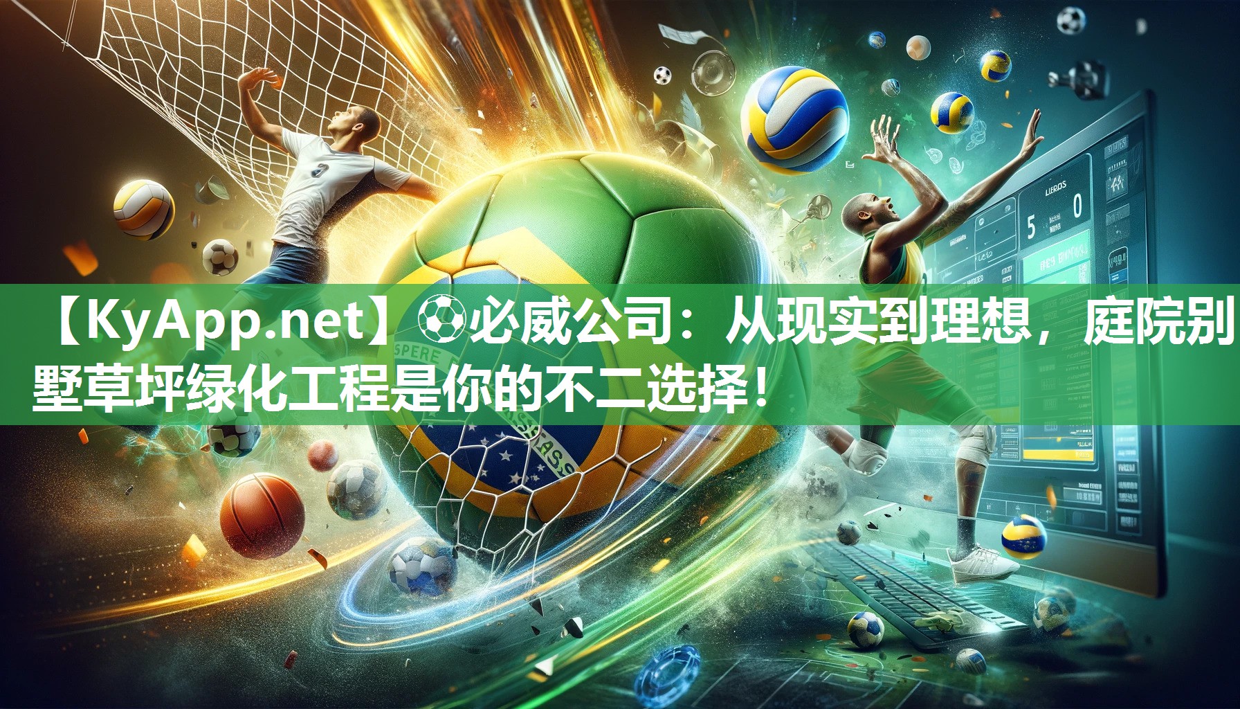 從現(xiàn)實到理想，庭院別墅草坪綠化工程是你的不二選擇！