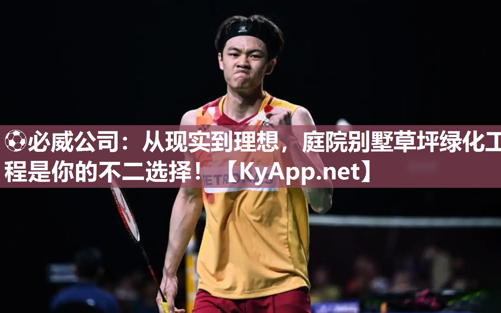 從現(xiàn)實到理想，庭院別墅草坪綠化工程是你的不二選擇！