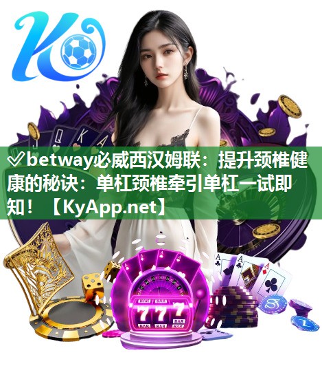 提升頸椎健康的秘訣：單杠頸椎牽引單杠一試即知！