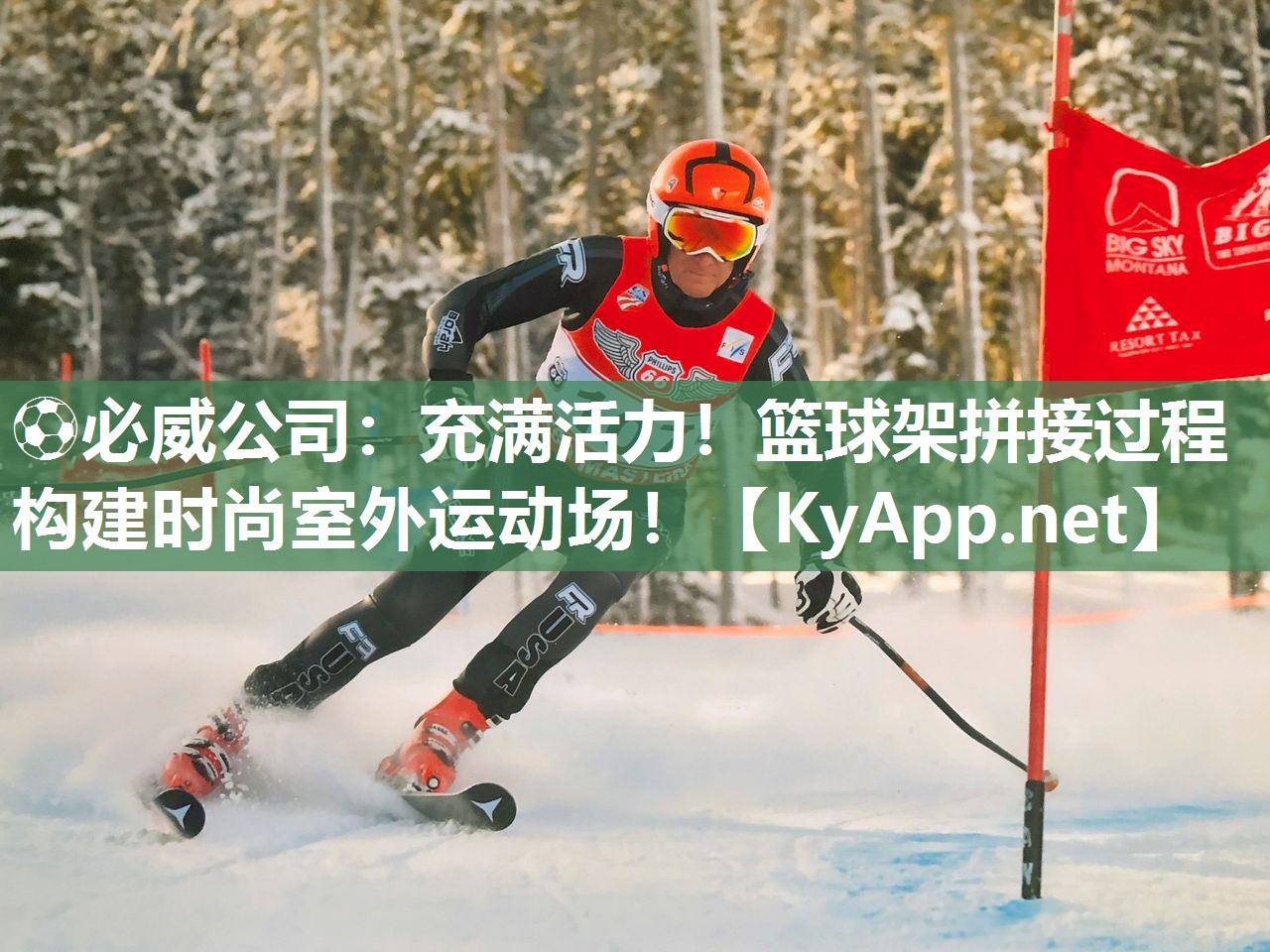 充滿(mǎn)活力！籃球架拼接過(guò)程構(gòu)建時(shí)尚室外運(yùn)動(dòng)場(chǎng)！
