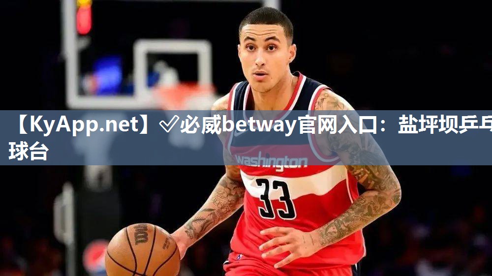 鹽坪壩乒乓球臺