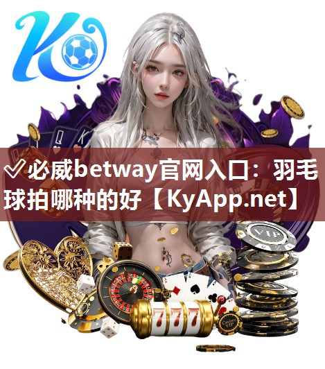 羽毛球拍哪種的好