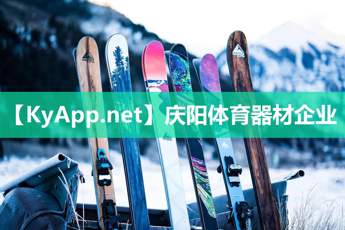 慶陽體育器材企業(yè)