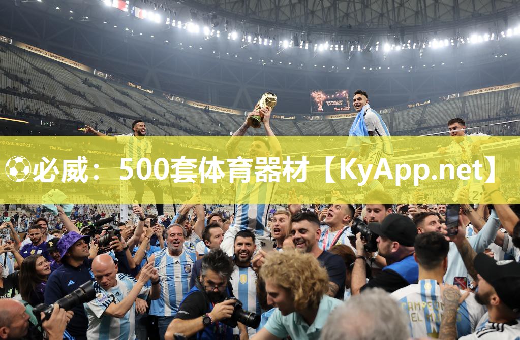 500套體育器材