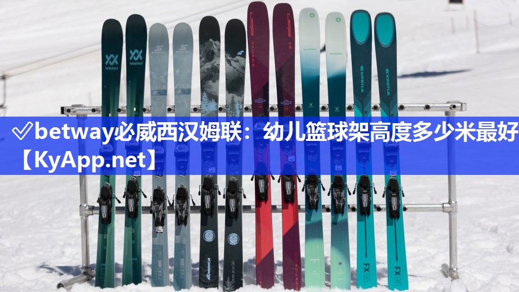 幼兒籃球架高度多少米最好