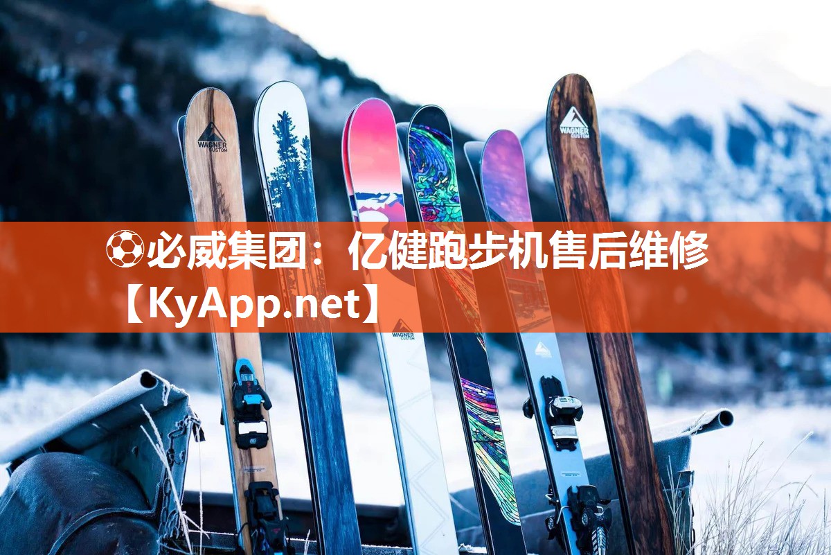 億健跑步機(jī)售后維修