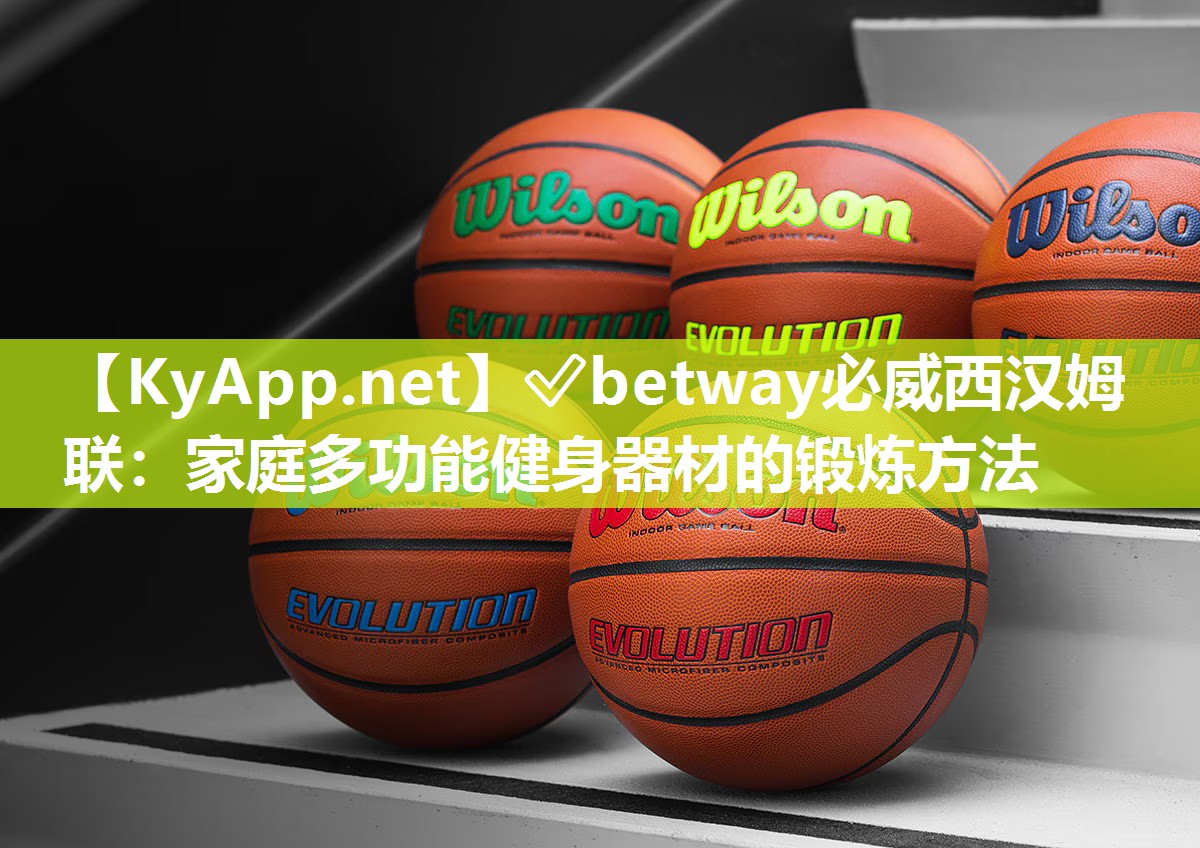 家庭多功能健身器材的鍛煉方法