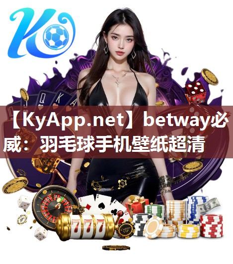 羽毛球手機壁紙超清
